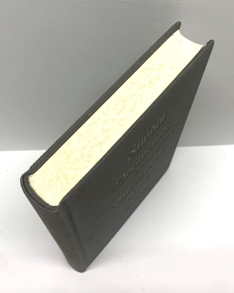 Fyodor Dostoevsky - The House of The Dead - Signed - Limited Editions Club 1982